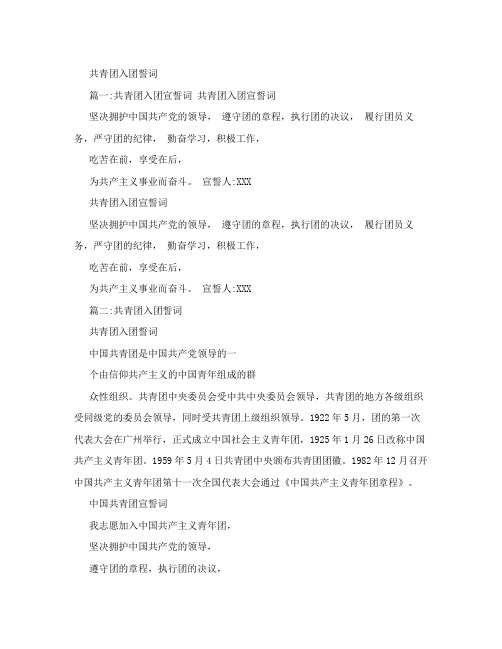 共青团入团誓词