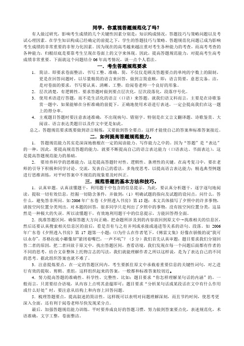 高中语文规范答题要求
