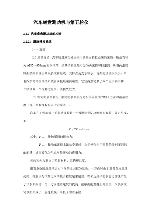 汽车底盘测功机与第五轮仪