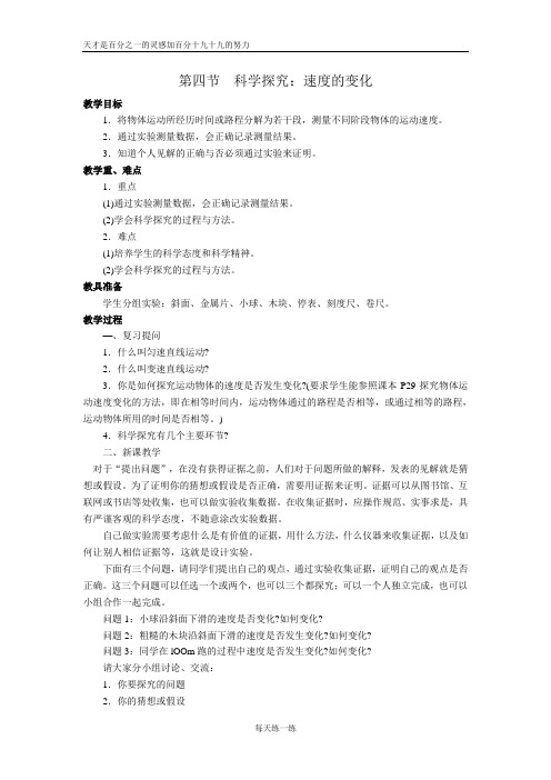 八年级物理上册教案 4.第四节  科学探究：速度的变化
