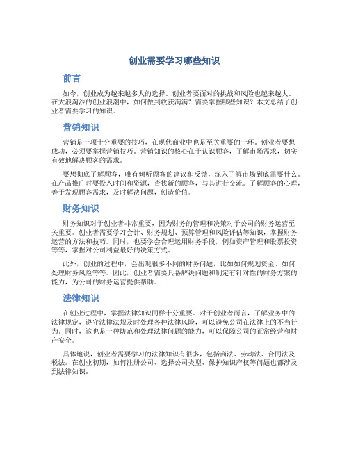 创业需要学习哪些知识