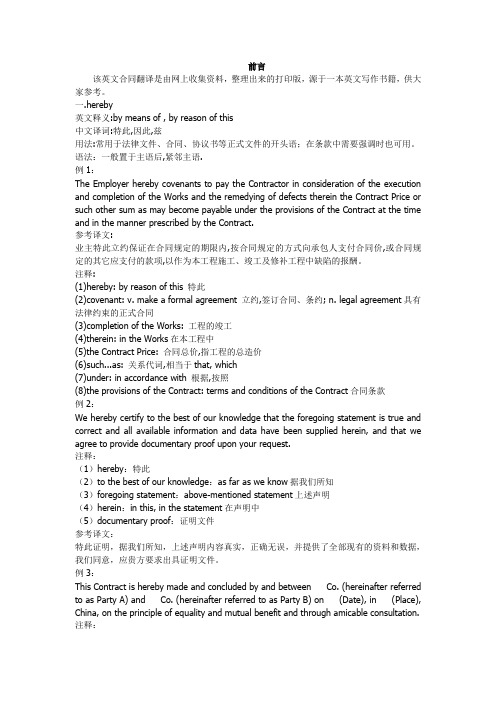 英文合同翻译