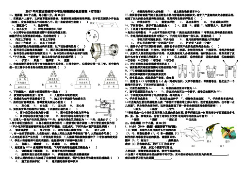 2017年内蒙古赤峰市中考生物模拟试卷及答案(打印版)