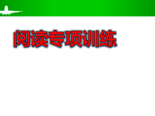 小学高段阅读专项训练(答案)