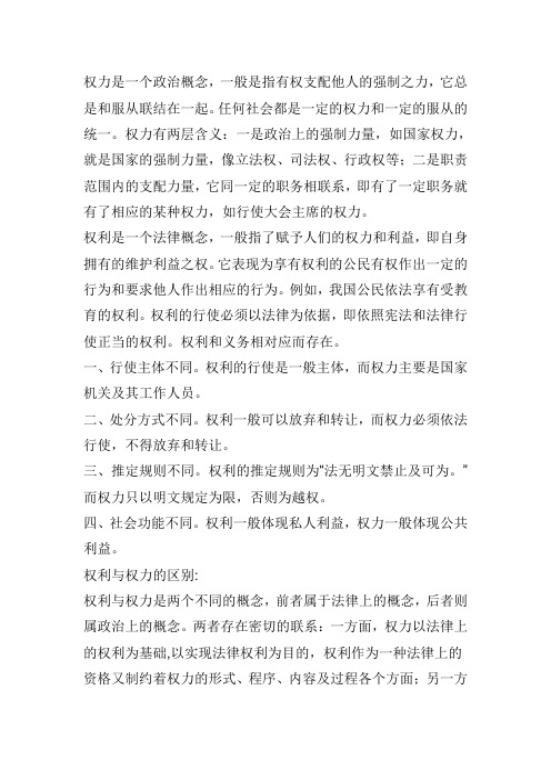 权力是一个政治概念