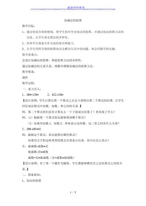 加减法的验算
