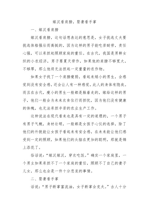 嫁汉看肩膀,娶妻看手掌