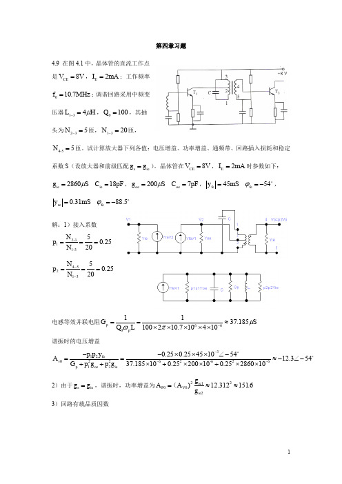 第三章(高频小信号放大器)习题答案