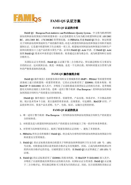 欧盟饲料添加剂和添加剂预混合饲料质量体系认证项目