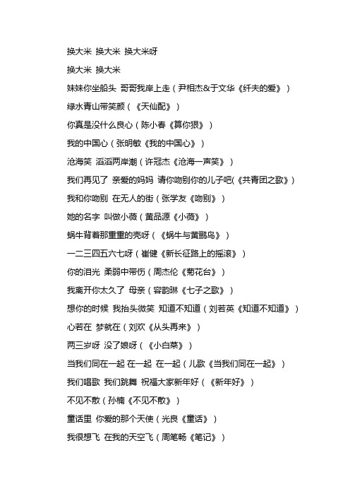 换大米歌词