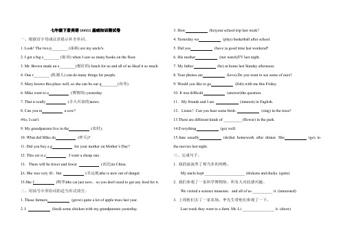 七年级下册英语Unit11基础知识测试卷(含答案)