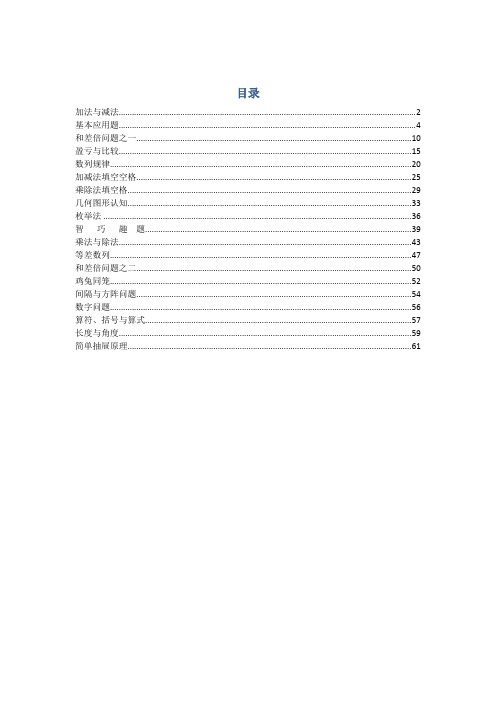 三年级 思维导引 详解 全部