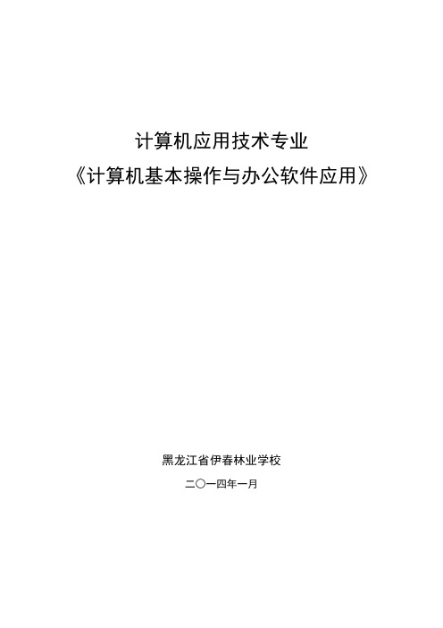 《计算机基本操作与办公软件应用1》