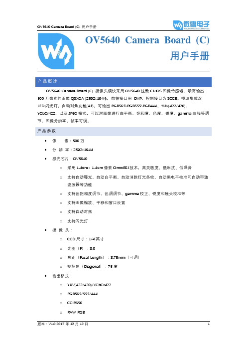 OV5640板子手册
