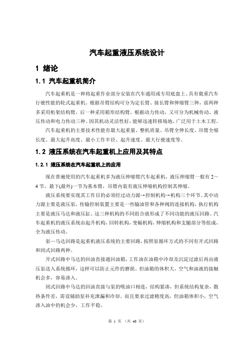 汽车起重液压系统设计