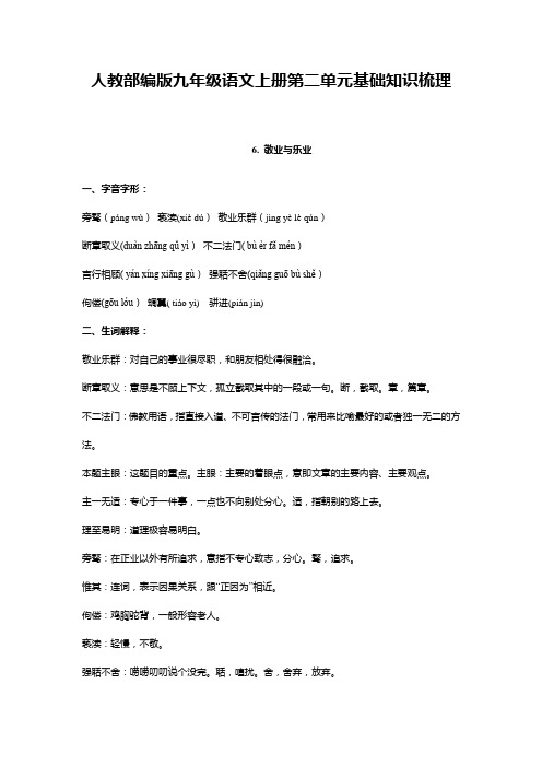 人教部编版九年级语文上册第二单元基础知识梳理