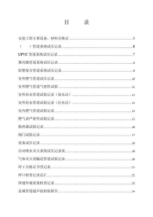 建筑工程给排水施工资料表格大全