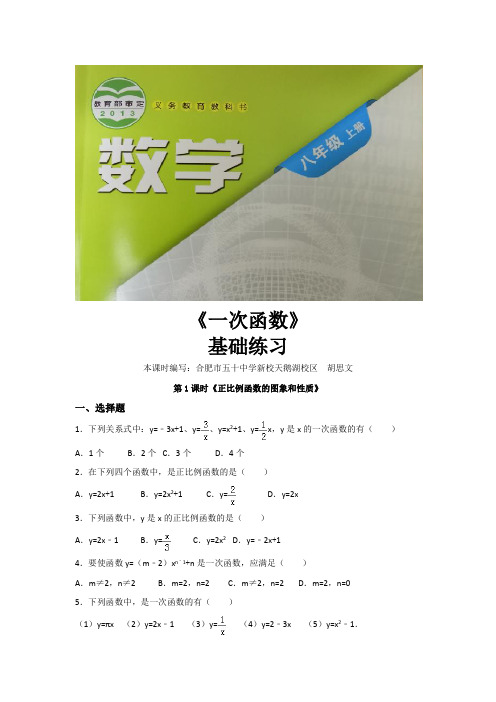 【基础练习】《一次函数》(数学沪科版八上)