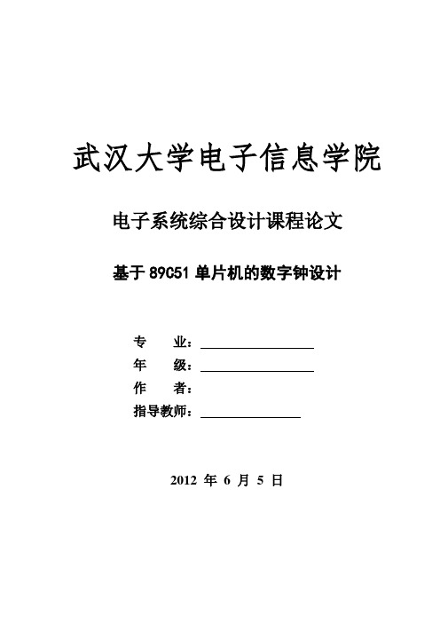基于89C51单片机的数字钟设计 (2)