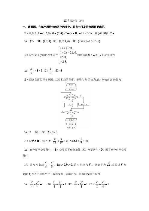 2017高考天津卷数学卷(理)及答案