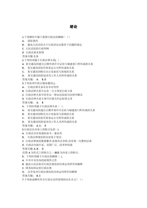 行政法-练习