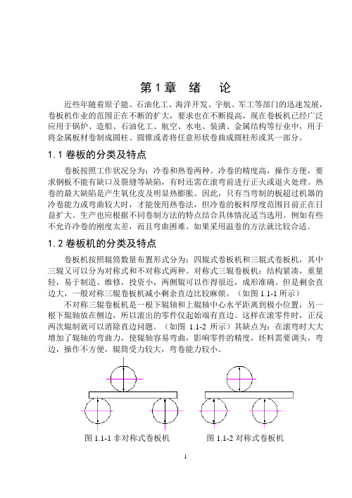 卷板机设计课程设计