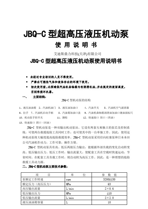 C型双输出机动泵