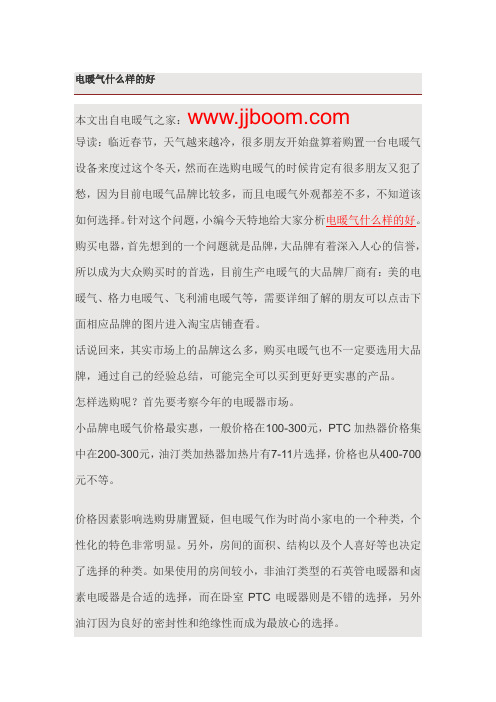 电暖气什么样的好
