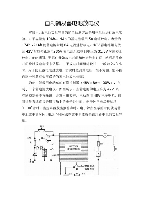 自制简易蓄电池放电仪