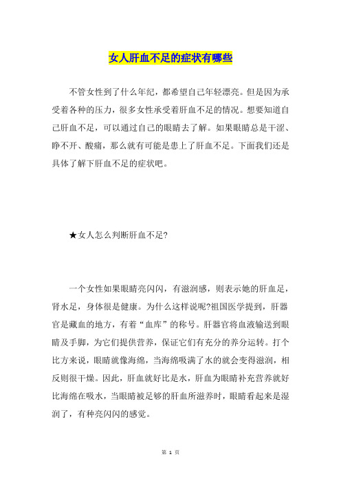 女人肝血不足的症状有哪些