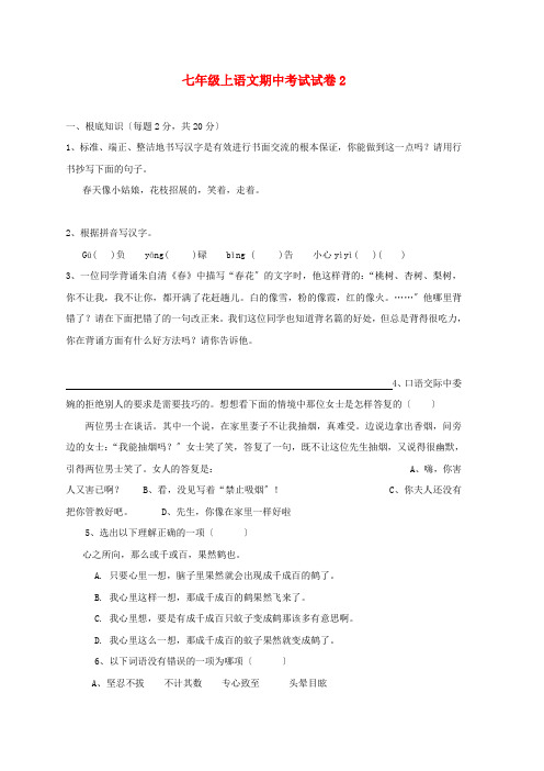 (2021整理)七年级上语文期中考试试卷2