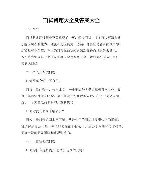 面试问题大全及答案大全
