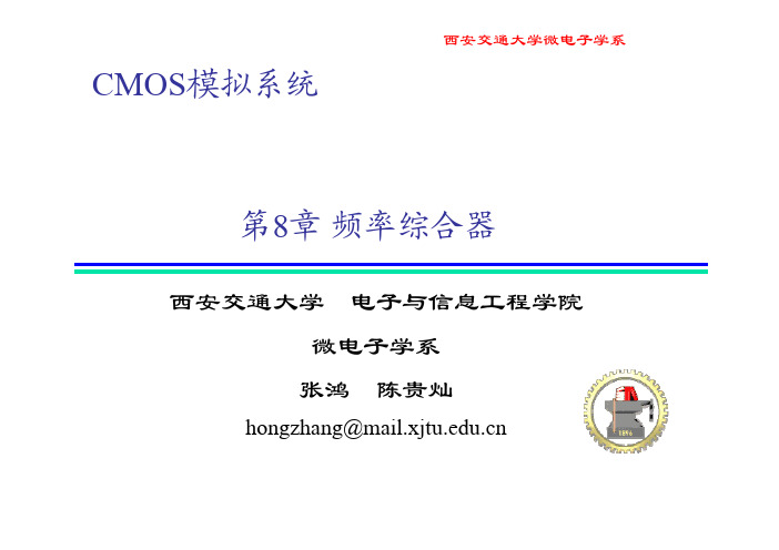 第8频率综合器