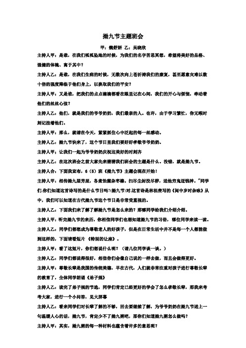 拗九节班会稿