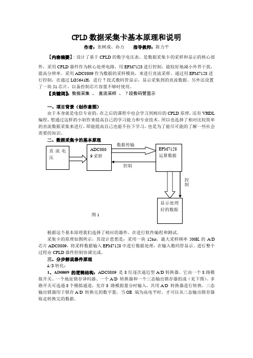基于CPLD的数据采集卡