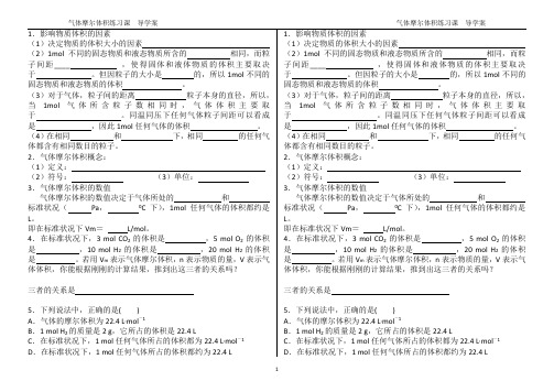 气体摩尔体积补充讲解  导学案