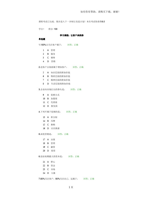 时代光华让客户来找你试题及答案