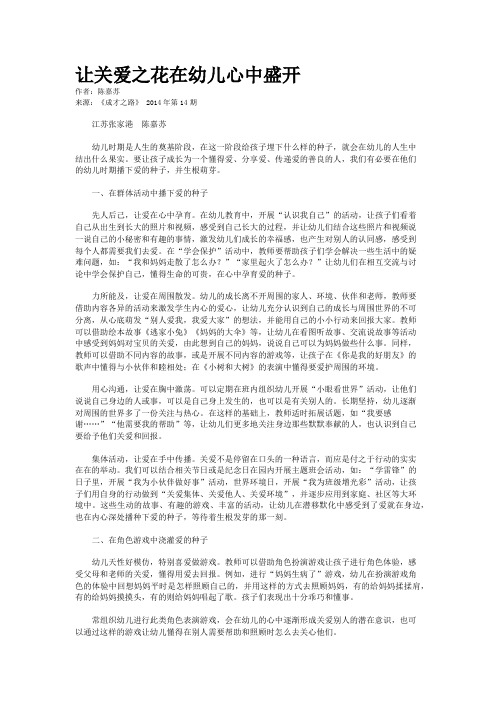 让关爱之花在幼儿心中盛开