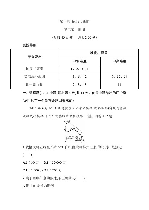 区域地理课时专练：第一章 地球和地图 第二节 地图(附答案详解)