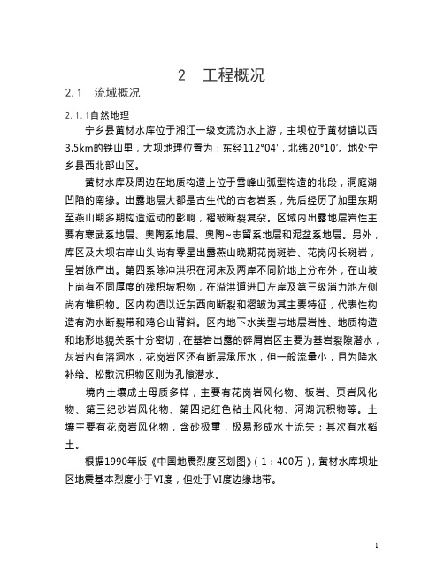 黄材水库溢洪道水文资料