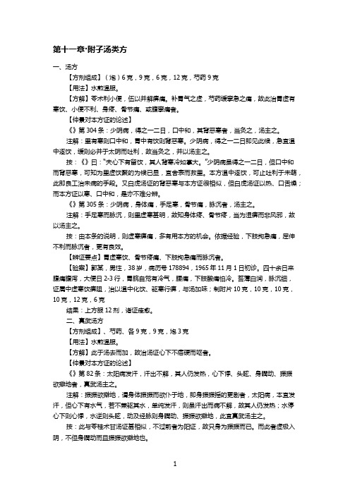 附子汤方