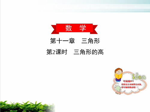三角形的高人教版广东八年级数学上册完美课件