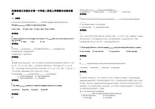 河南省商丘市郭店乡第一中学高二英语上学期期末试卷含部分解析