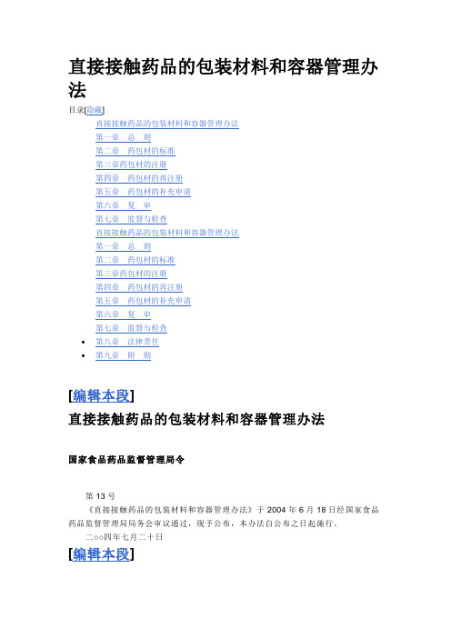 包装材料及容器管理办法
