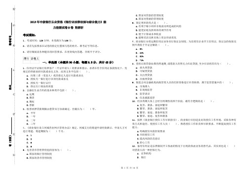 2019年中级银行从业资格《银行业法律法规与综合能力》能力检测试卷B卷 附解析