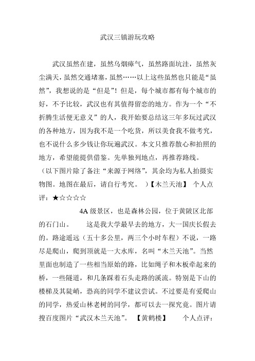 武汉三镇游玩攻略