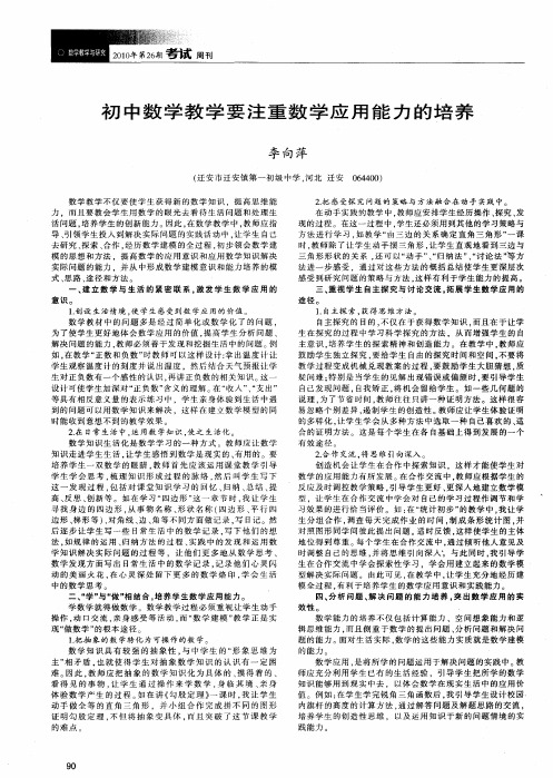 初中数学教学要注重数学应用能力的培养