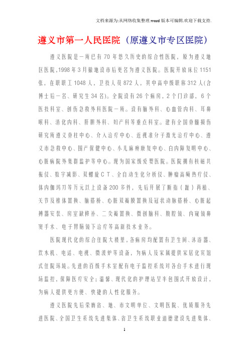 遵义市第一人民医院(原遵义专区医院)