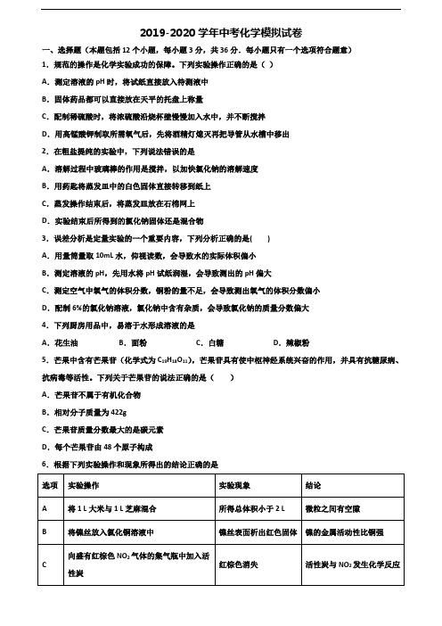 ★试卷5套汇总★青岛市2021年中考化学预测试题