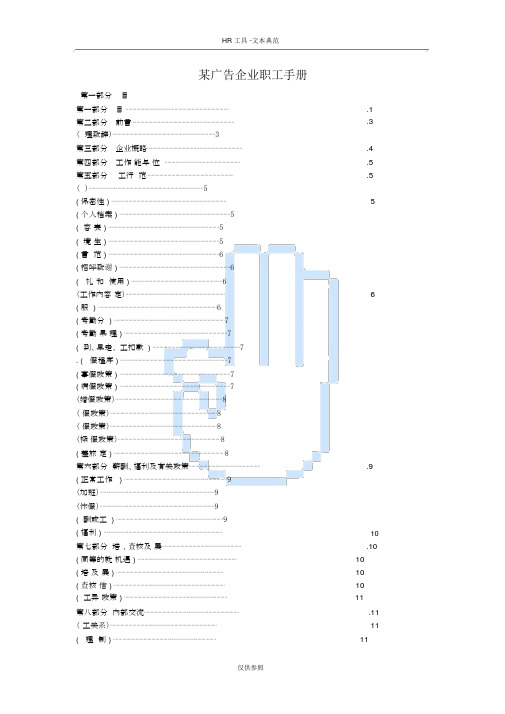 某广告公司员工手册